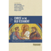 Five Views of Christ in the Old Testament: Genre, Authorial Intent, and the Nature of Scripture