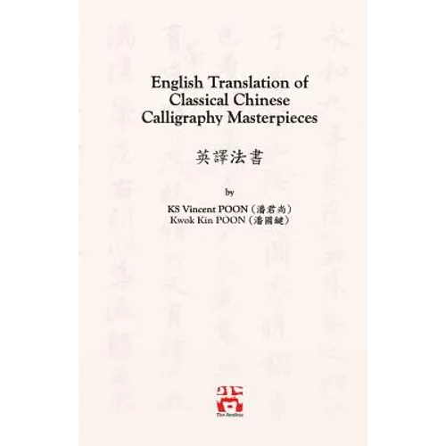 English Translation of Classical Chinese Calligraphy Masterpieces: 英譯法書