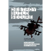 Destroy, Build, Secure: Readings on Pacification