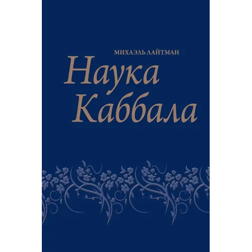 Наука каббала; Птича