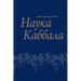 Наука каббала; Птича
