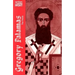 Gregory Palamas: The Triads