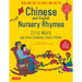 Chinese and English Nursery Rhymes: Little Mouse and Other Charming Chinese Rhymes (Audio Recordings in Chinese & English Included) [With Audio Disc i