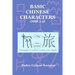 Basic Chinese Characters (HSK 1-3)