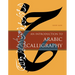 An Introduction to Arabic Calligraphy