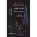 شتاء بغداد ودبي