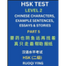 HSK Test Level 2 (Part 5)- Chinese Characters, Example Sentences, Essays & Stories- Self-learn Mandarin Chinese Characters for Hanyu Shuiping Kaoshi (