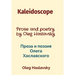 Kaleidoscope: Prose and poetry by Oleg Haslavsky