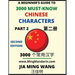 3000 Must-know Chinese Characters (Part 2) -English, Pinyin, Simplified Chinese Characters, Self-learn Mandarin Chinese Language Reading, Suitable for