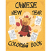Chinese New Year Coloring Book: Chinese New Year Coloring Book 2021 Year of the Ox For Adults & Kids Fun Activities for Children, Toddlers & Preschool