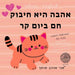 Hebrew English Sweet First Love Words & Phrases Animals for Cute Children, Learn Hebrew for Kids: Hebrew Language Learning, Bilingual Books for Babies