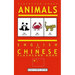 Animals - English to Chinese Flashcard Book: Black and White Edition
