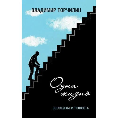 One Life: Novella and Short Stories