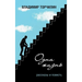 One Life: Novella and Short Stories