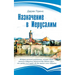 Appointment in Jerusalem - RUSSIAN