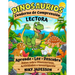 Dinosaurios Cuaderno de Comprensión Lectora: Aprende, lee y descubre datos sobre los dinosaurios a través de actividades prácticas y una investigación