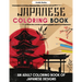 Japanese Designs Coloring Book for Adults: Japanese Coloring Book for Relaxation and Stress Relief