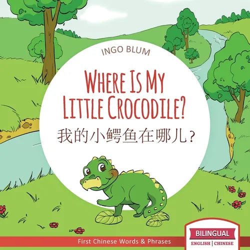 Where Is My Little Crocodile? - 我的小鳄鱼在哪儿？: Bilingual Children's Book Chinese English wi
