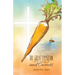 The Great Physician and Carrot