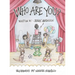 Who Are You?