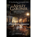 The Hanover Square Affair