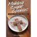 Making Sugar Cookies: Sugar-Coating the Gospel