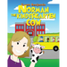 Norman the Kindergarten Cow