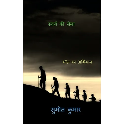troops of paradise / स्वर्ग की सेना