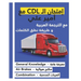 كتاب امتحان ال CDL مع أمير عل&
