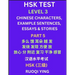 HSK Test Level 3 (Part 5)- Chinese Characters, Example Sentences, Essays & Stories- Self-learn Mandarin Chinese Characters for Hanyu Shuiping Kaoshi (