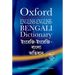 English-English-Bengali Dictionary