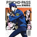 Psycho Pass: Inspector Shinya Kogami Volume 2