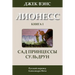 Suldrun's Garden (in Russian)