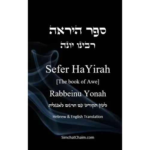 Sefer HaYirah [The book of Awe] ספר היראה Hebrew & English Translation