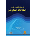 English-Persian Dictionary of Body Idioms
