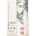 Tao y Zen: La sencillez engañosa, la sencillez profunda