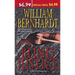 Blind Justice: A Novel of Suspense