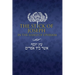 The Stick of Joseph in the Hand of Ephraim