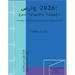 صراع 2026: عمل الصين الموحد (ال