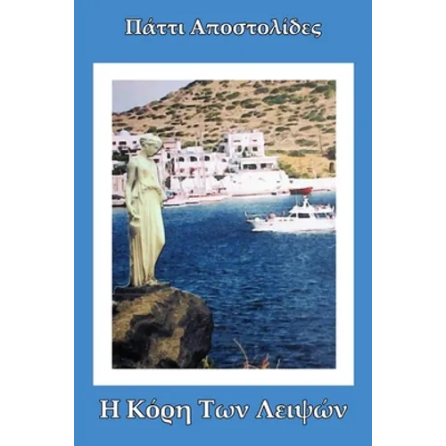 Η Κόρη Των Λειψών