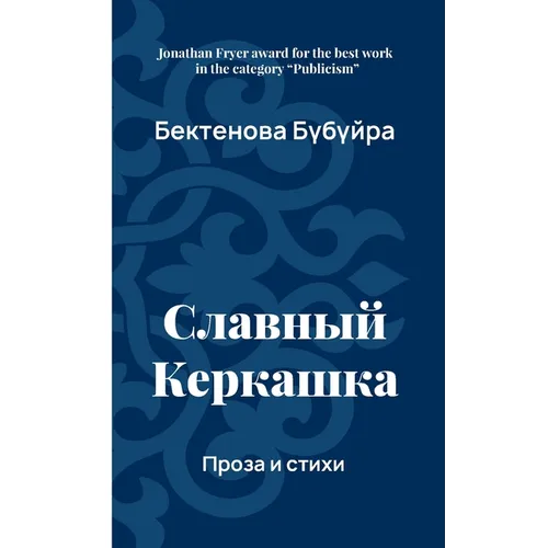 Slavnyy Kerkashka