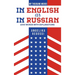In English as in Russian: 1000 words with explanations - ПО-АНГЛИЙСКИ КА