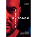 Я манипулирую тобой: Мето