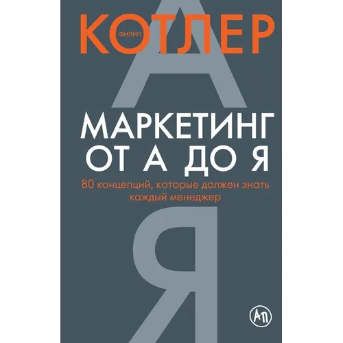 Маркетинг от А до Я. 80 конце&