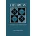 Hebrew for Biblical Interpretation