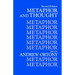 Metaphor and Thought