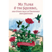 Ms. Flora & the Squirrel: And Other Tales of Friendship and Gratitude