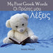 My First Greek Words