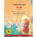 I cigni selvatici - 野天鹅 - Yě tiān'é (italiano - cinese): Libro per bambini bilingue tratto da una fiaba di Hans Christi