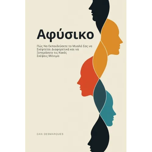 Abnormal / Αφύσικο: How to Train Yourself to Think Differently and Permanently Overcome Evil Thoughts / Πώ